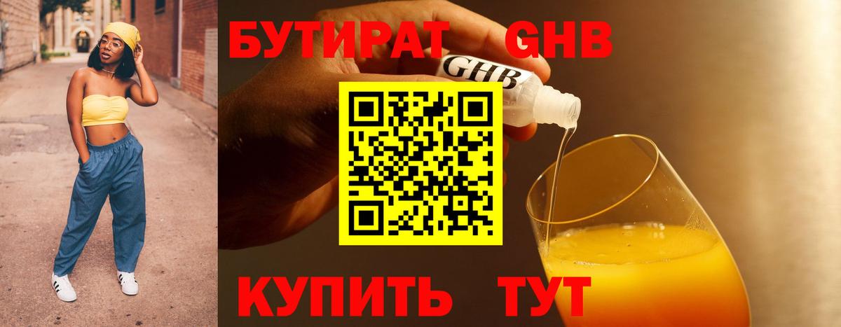 Бутират вода  Бутират  Калининград  Вход с VPN 