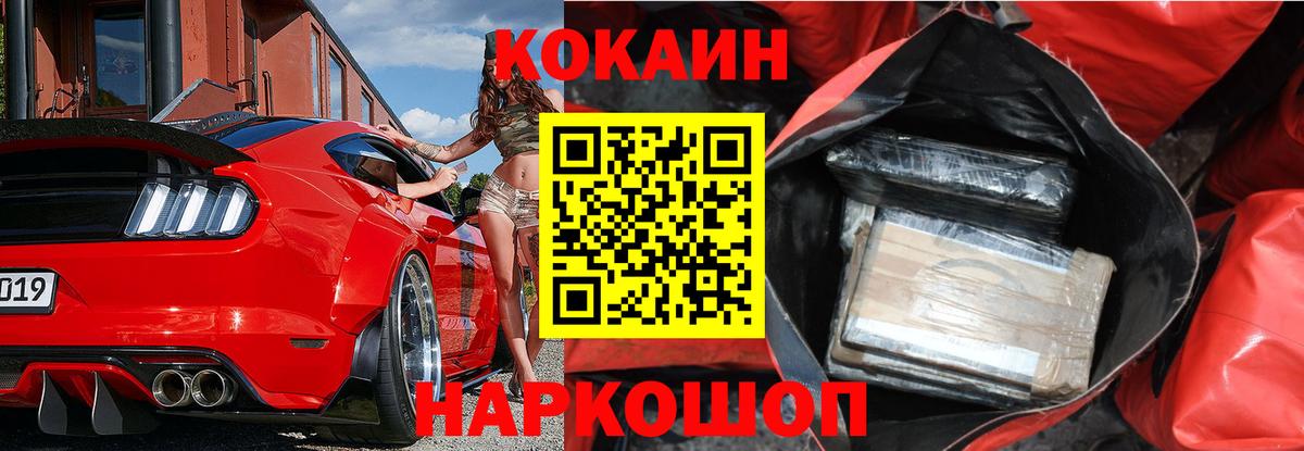 Калининград  КОКАИН  Вход с VPN  КОКАИН 97% 