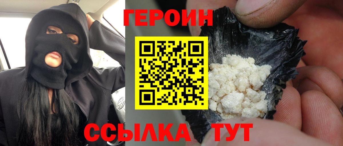 ГЕРОИН Афган Калининград