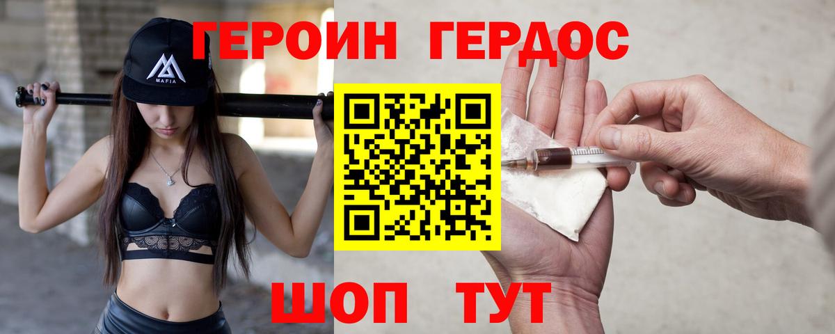 ГЕРОИН Heroin  Вход с VPN  Калининград 
