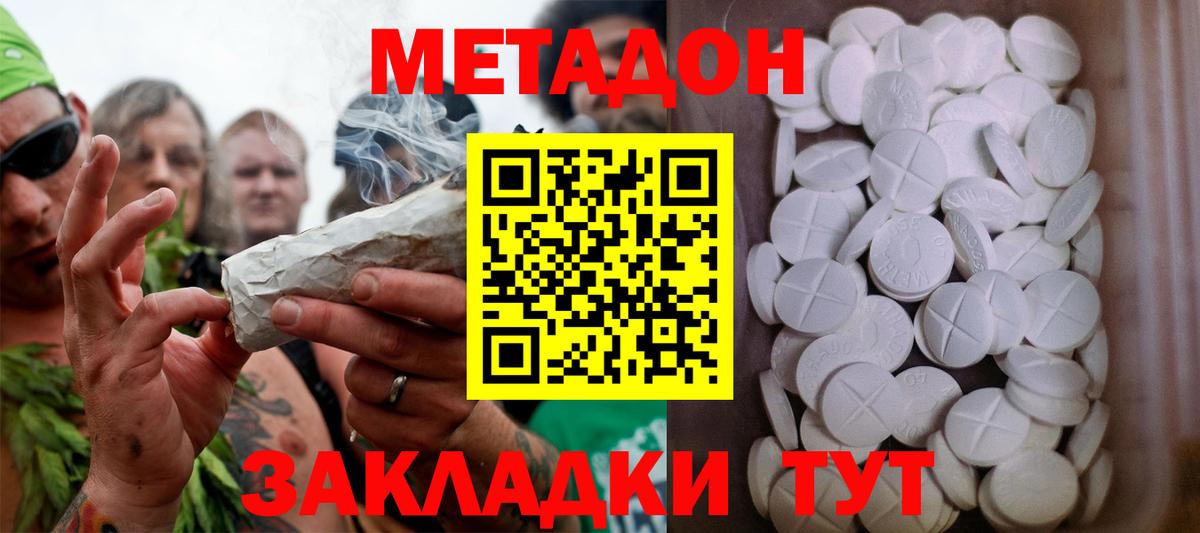 МЕТАДОН VHQ Калининград