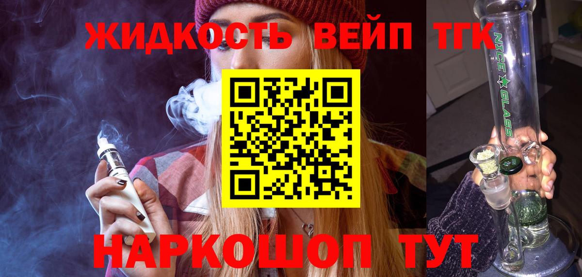 ТГК жижа Калининград